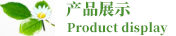 產(chǎn)品推薦